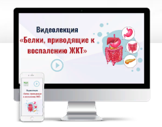 [Алексей Листошенков] Белки, приводящие к воспален_0.png